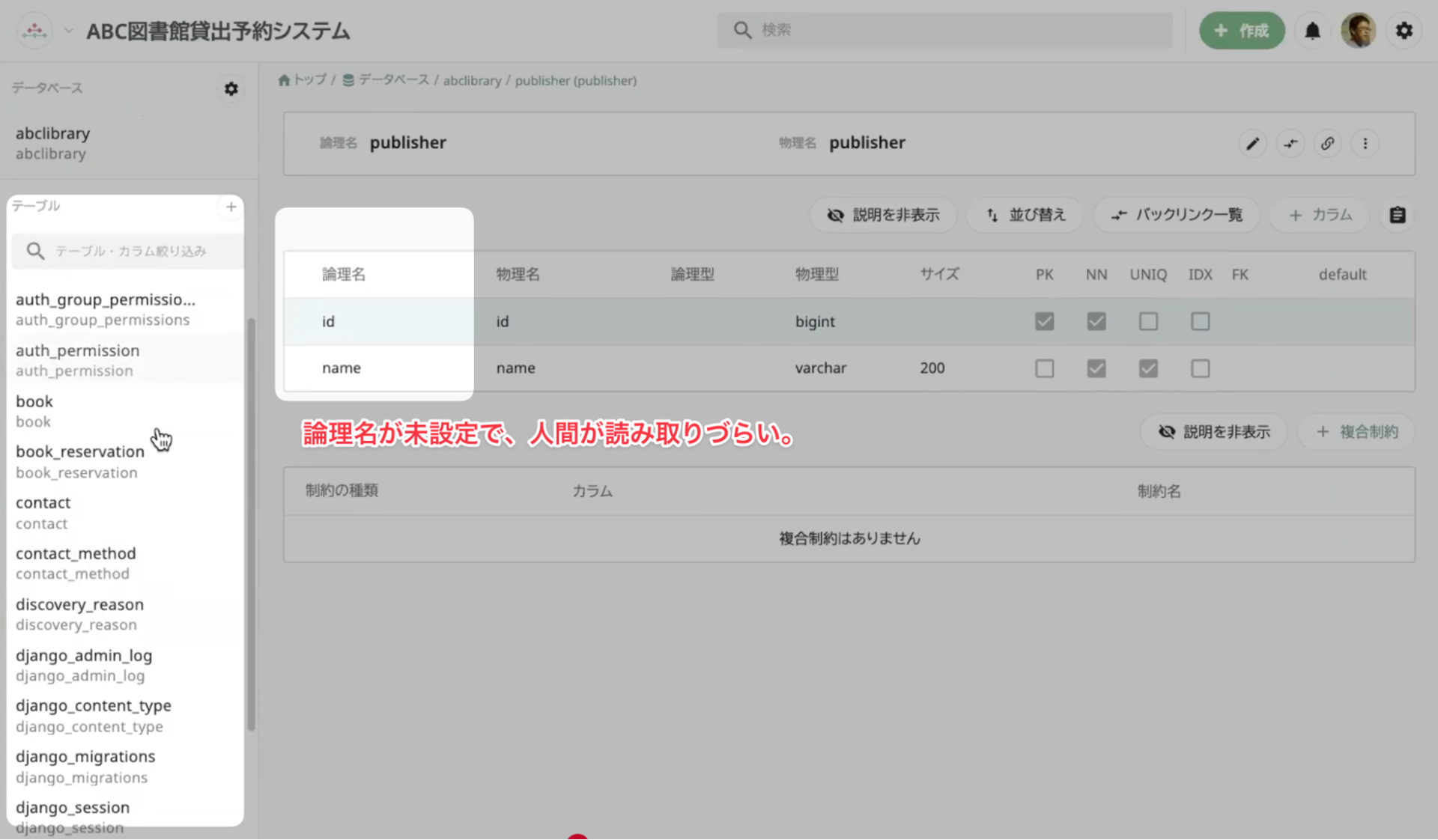 Before: DB定義の論理名が未設定の状態