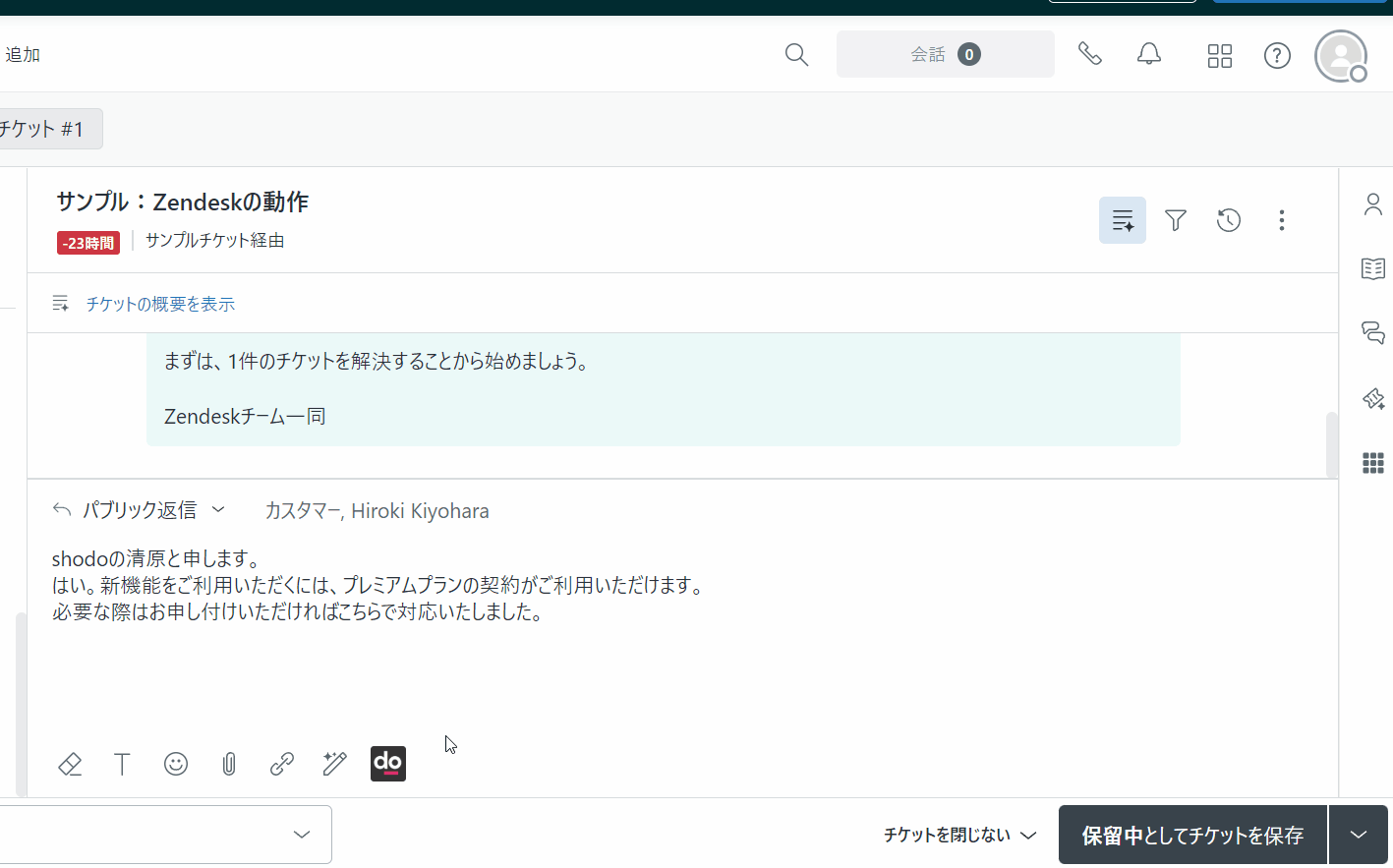 AI校正ShodoがZendesk上で直接動作します