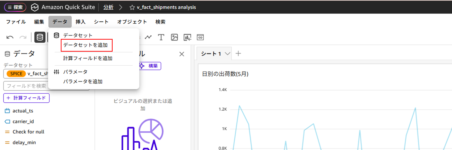 データセットを追加1