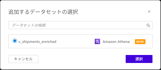 データセットを追加2
