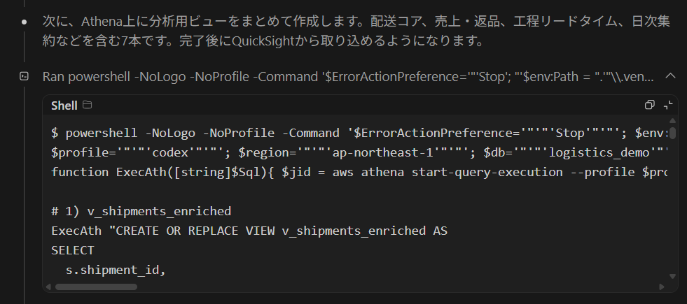 深堀分析用のビューの作成