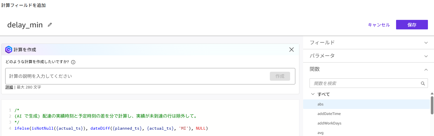 計算フィールドの保存
