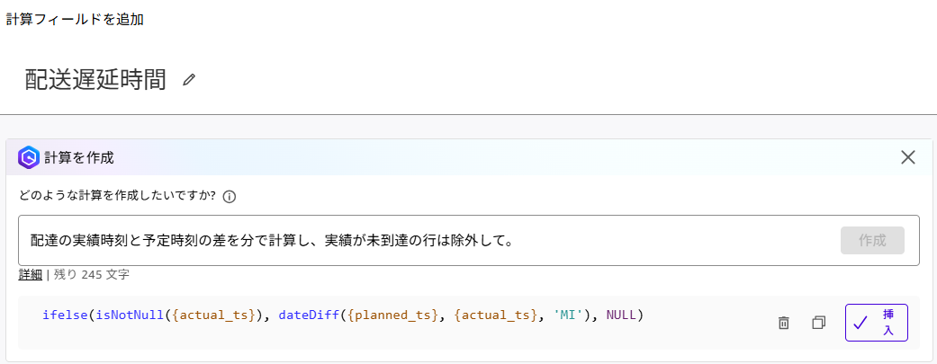 計算フィールドのプロンプト入力