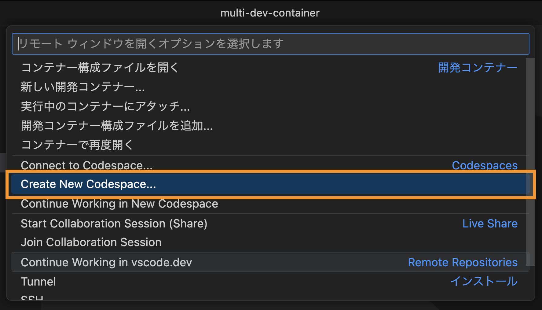 GitHub Codespaces_Create New Codespace...