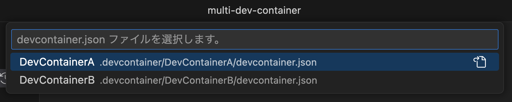 ローカルマシン_Dev Containerの選択