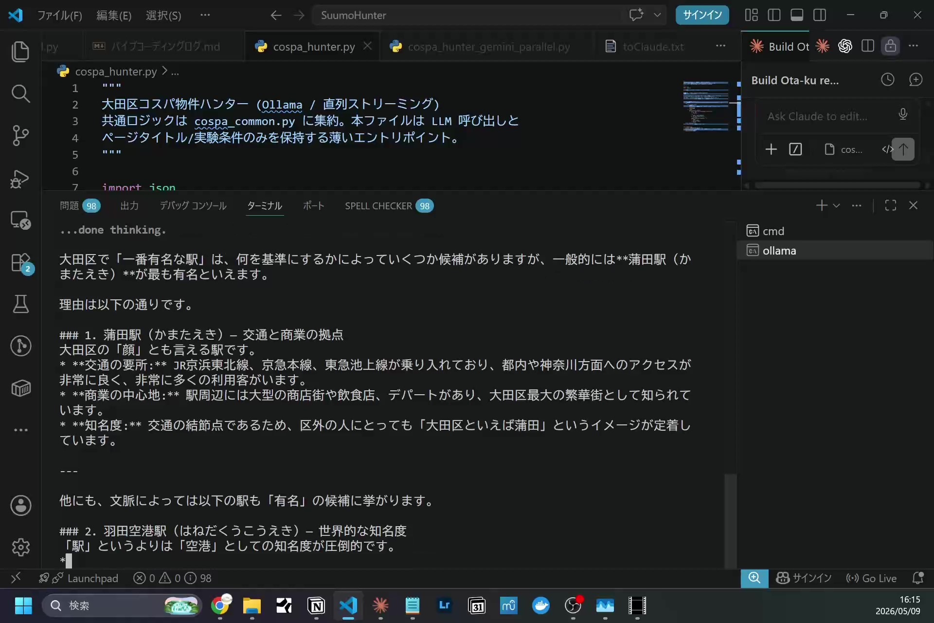 Gemma 4:26b をローカルで推論させた様子