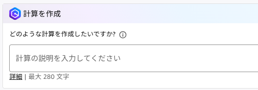 計算フィールドの作成
